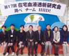 2014年４月、在宅血液透析研究会に参加した聖マリアンナ医科大学病院の透析スタッフと田口さん（右から４人目）