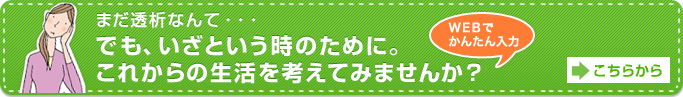 振返りバナー透析と移植