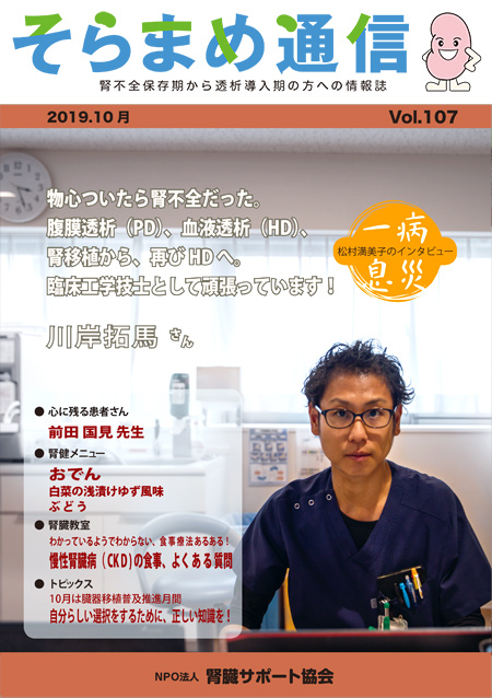 そらまめ通信 Vol.107