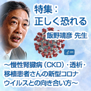 特集：正しく恐れる（2020年6月号）