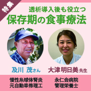 特集　透析導入後も役立つ保存期の食事療法（2020年10月号）