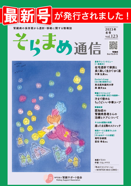 そらまめ通信 Vol.123