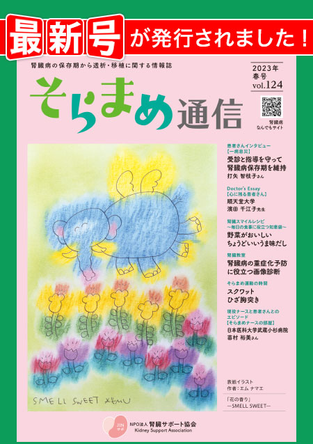 そらまめ通信 Vol.124