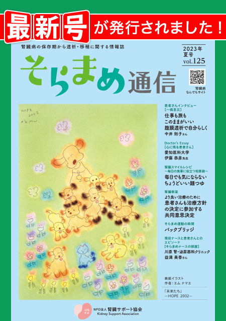 そらまめ通信 Vol.125