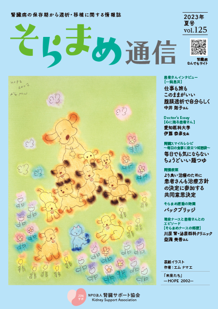 そらまめ通信 Vol.125