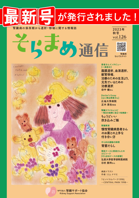そらまめ通信 Vol.126