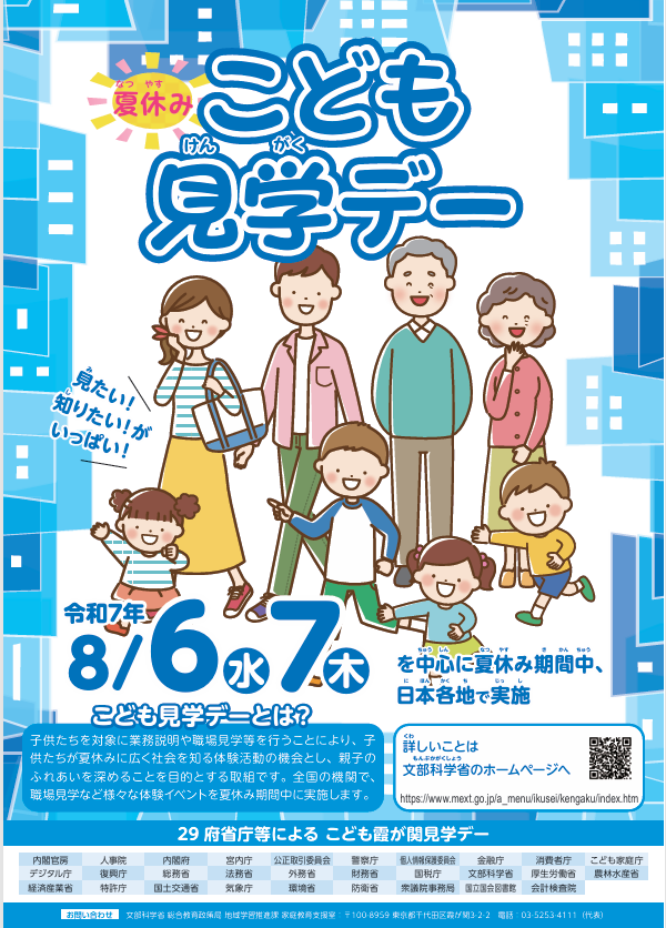 こども見学2025