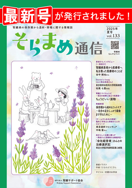 そらまめ通信 vol.133