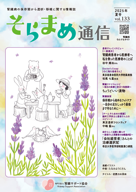 そらまめ通信 Vol.133
