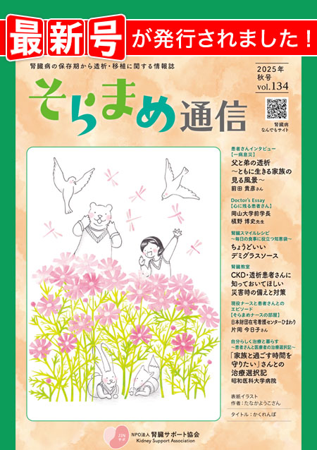 そらまめ通信 vol.134