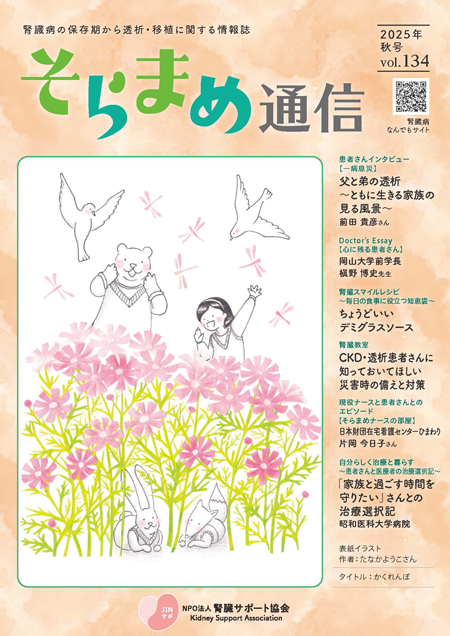 そらまめ通信 Vol.134